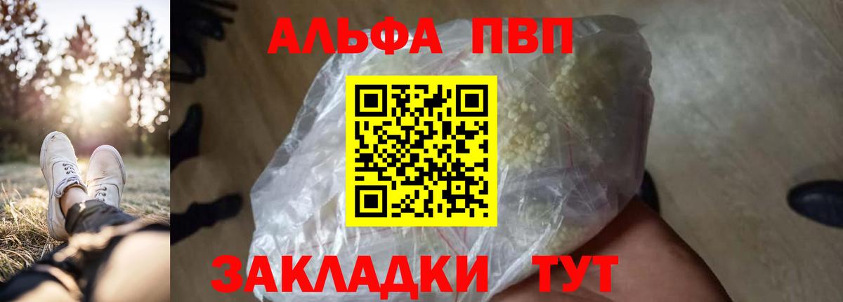 Alpha-PVP кристаллы  Вход с VPN  Пыть-Ях  наркотики  A PVP СК 