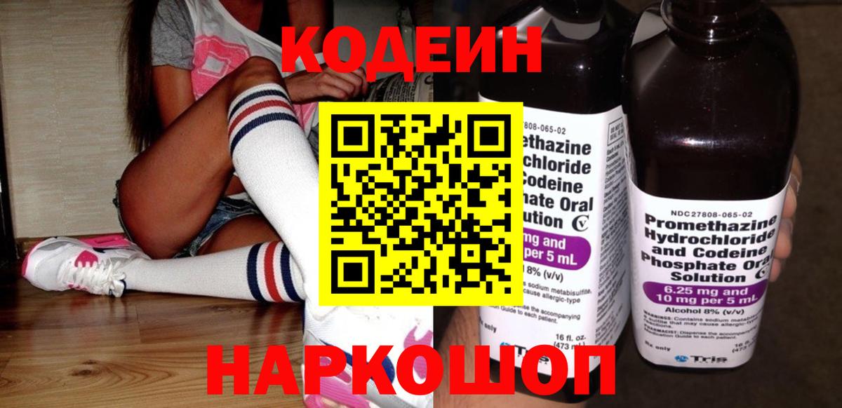 Кодеин Purple Drank Пыть-Ях