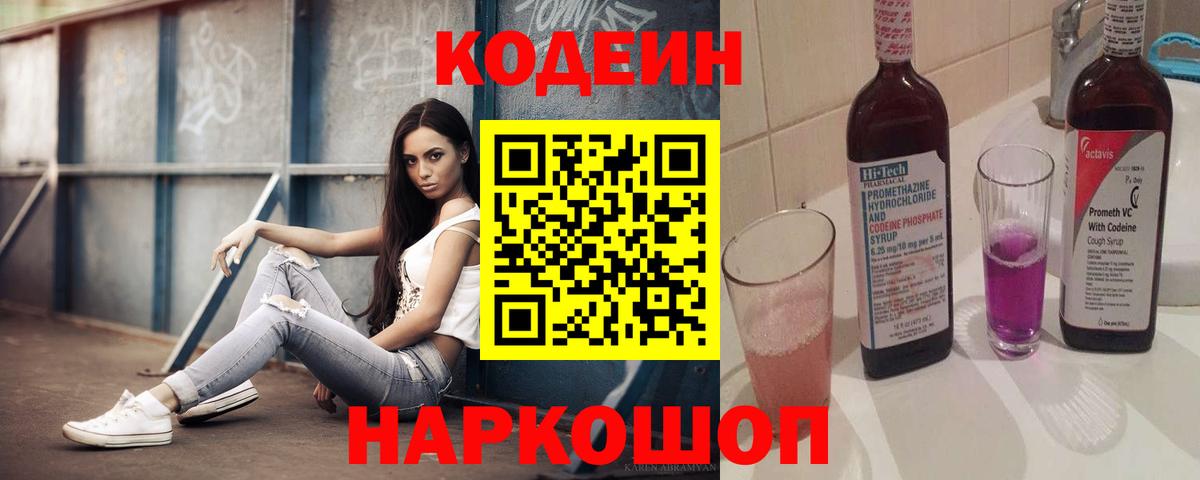 Пыть-Ях  Кодеин напиток Lean (лин)  Codein Purple Drank  что такое   Вход с VPN 