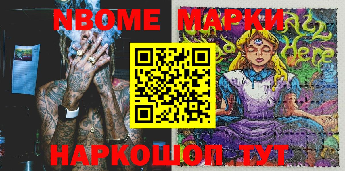Марки N-bome 1,8мг  Марки N-bome 1,8мг  наркотики  Пыть-Ях  Вход с VPN 
